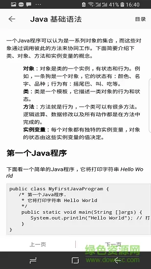 Java修炼手册 v7.0.0 安卓版 2