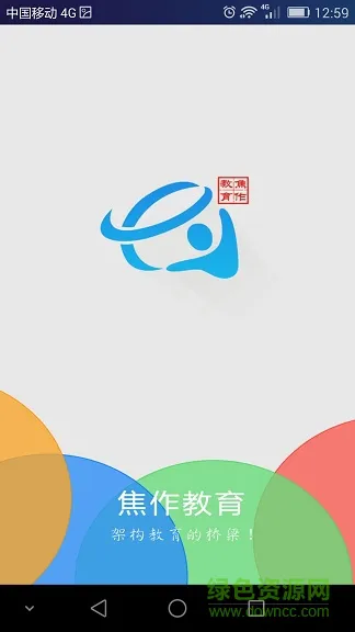 焦作教育通平台客户端 v3.7.8 安卓版 1