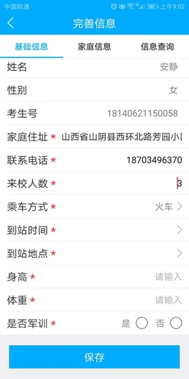 山西工商学院迎新app