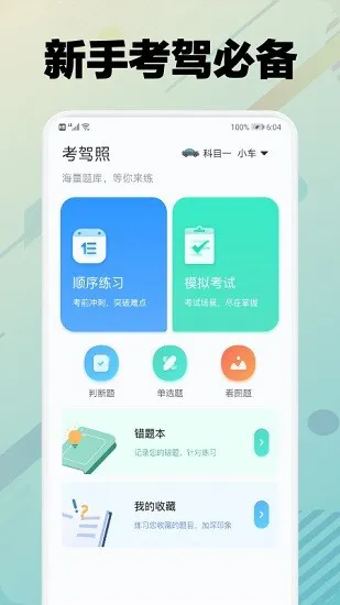 学车堂app官方版 v1.1 安卓版 0