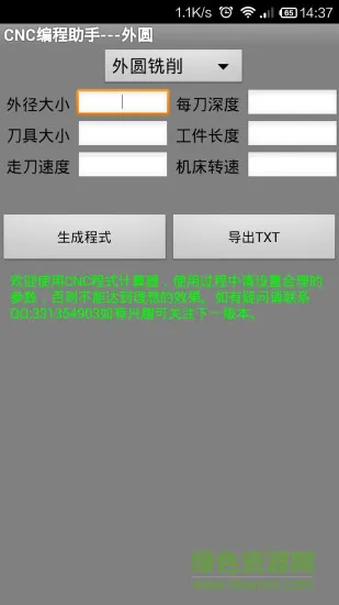 CNC手动编程工具 v1.9 安卓最新版 0