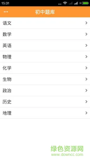 初中题库软件 v2.0.0 安卓版 1