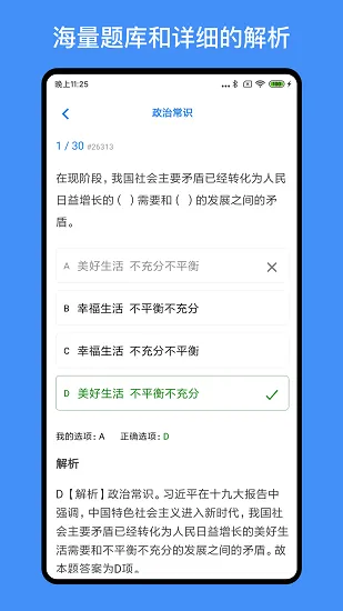 事业单位编制考试软件 v1.2.1 安卓版 2