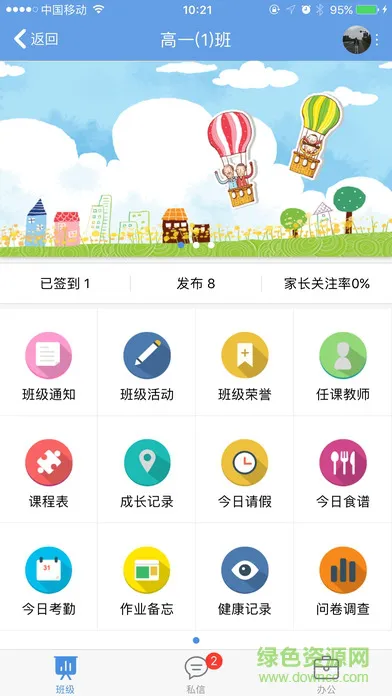 桐乡教育 v2.0.22 安卓版 1