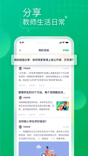 教师家下载