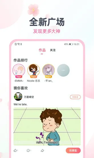 日语趣配音 v1.6.3 安卓版 2