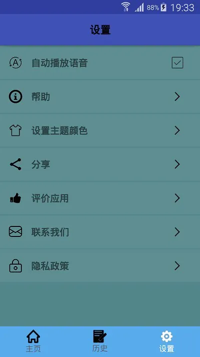 越南语翻译中文转换器 v1.0.12 安卓版 1