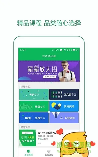 有道精品课网课官方app v6.3.6 安卓版 1