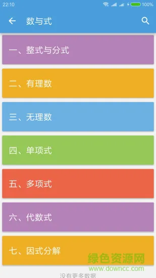 中考数学通软件 v5.7 安卓版 2