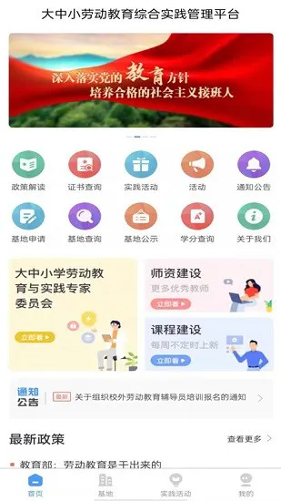 大中小学劳动教育综合实践管理平台 v1.0.11 安卓版 1