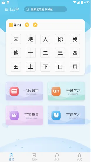 幼儿认字 v3.6.4 安卓版 1