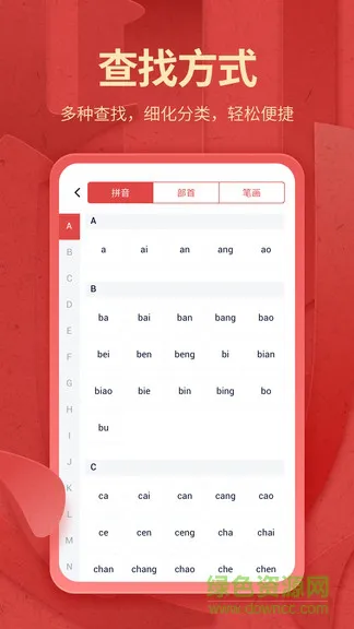 中华字典词典 v2.0.1 安卓版 1