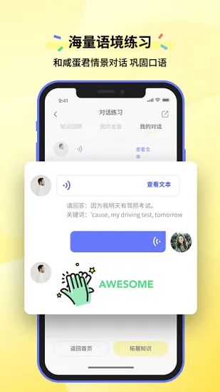 咸蛋口语app v1.0.8 安卓版 1