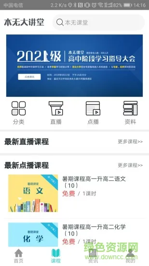 本无课堂 v2.3.2 安卓版 0