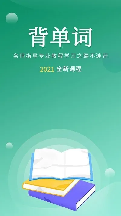 默默记单词app下载