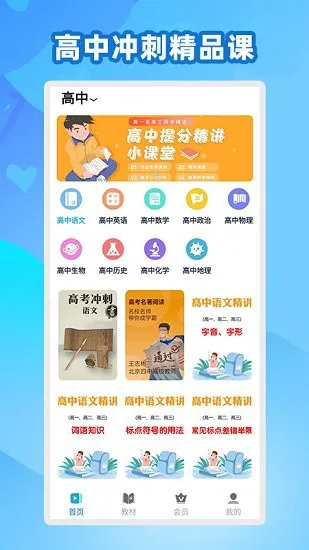 中学生名师课堂 v1.0.1 安卓版 1