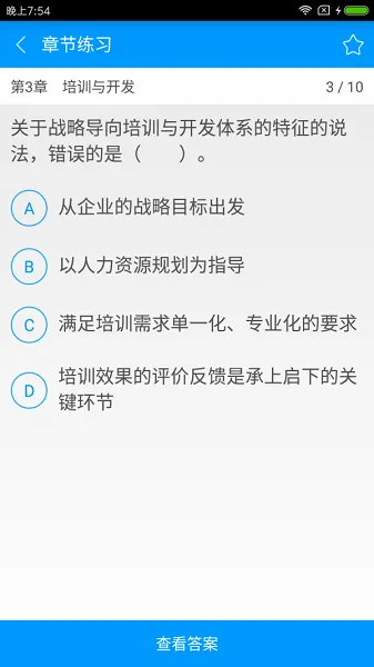 一级企业高级人力资源管理师备考宝典app v3.0.0 安卓版 2