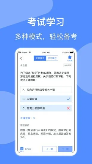 辅警协警考试小助手app v1.2 安卓版 1