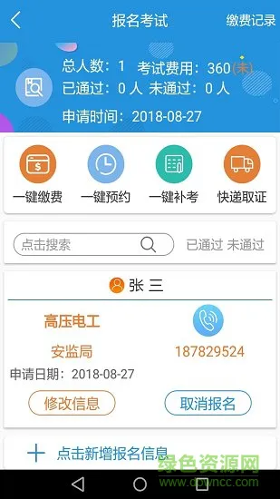 一考过软件 v2.3.2 安卓版 1