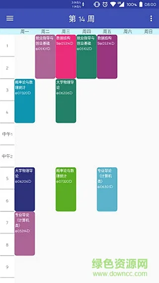 桂工课程表手机版 v1.0 安卓版 2