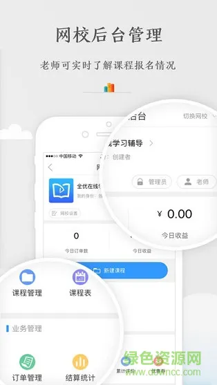 全优教育app