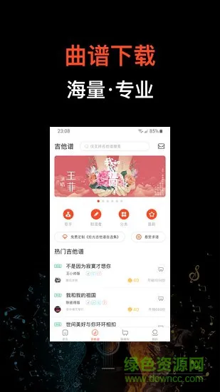 吉他世界网官方app v4.11.0 安卓版 1