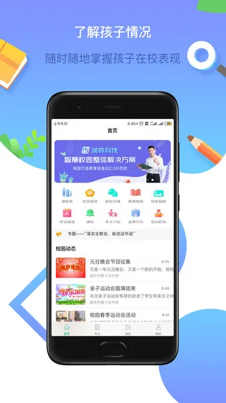 润林校园app家长端 v2.3.2 安卓版 2