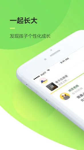 一起成长app最新版 v2.4.4 安卓版 3