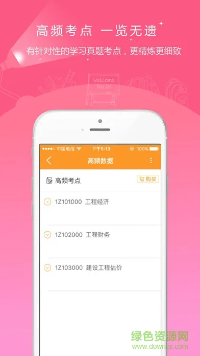 一级建造师准题库app