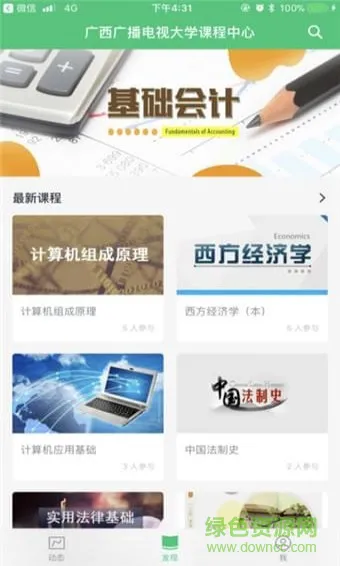 广西电大课程中心 v4.2.9 安卓版 3
