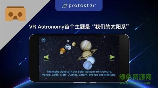 VR Astronomy天文虚拟实境 v1.1 安卓版 2