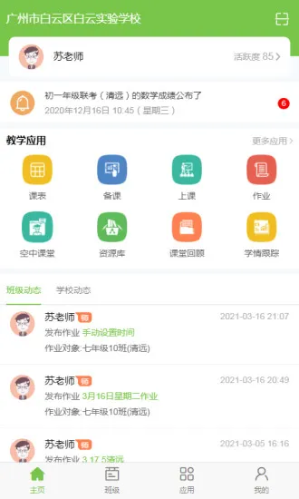 粤教翔云学习空间 v6.8.01.2741 安卓版 1