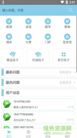 脑立方游戏 v3.0.1 安卓最新版 1