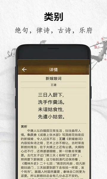 唐诗三百首经典app v13.13234308 安卓版 1