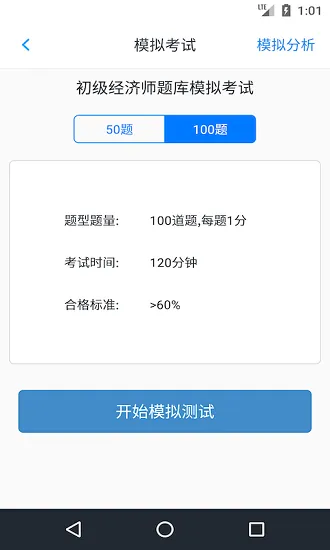 初级经济师题库app v1.6.220004 安卓版 3