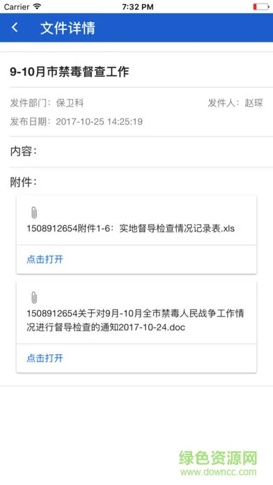 云教安保app