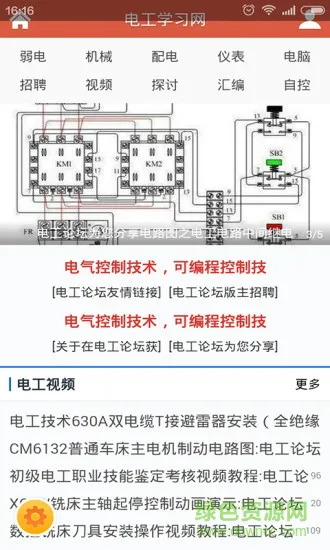 电子电工题目大全软件 v1.0.1 安卓版 1