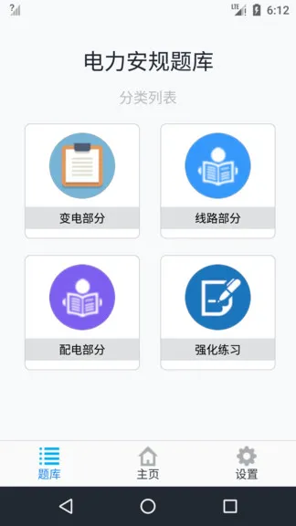 电力安规题库app v1.6.220003 安卓版 3