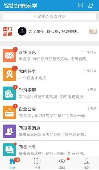 好慷乐学客户端 v3.27.3 安卓版 2