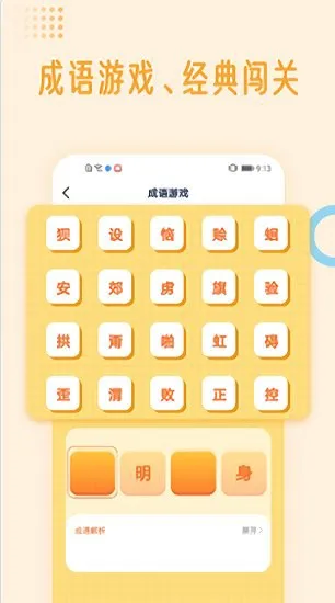 国学成语词典app v1.1.1 安卓版 2