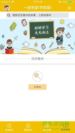 波比侠一波学堂 v1.2.41 安卓版 3