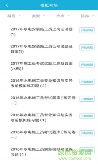 上学吧施工员 v3.6.0 安卓版 1