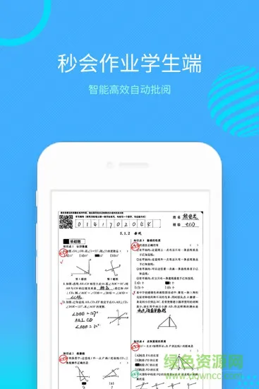 秒会作业学生端 v1.1.6 安卓版 1