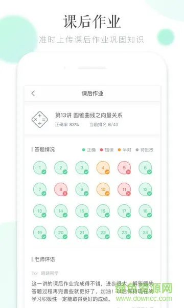 晓教育 v4.0.2 安卓版 1