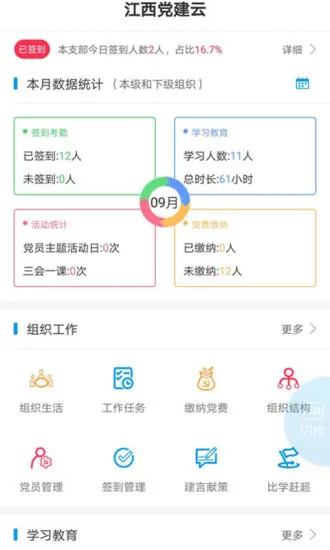 江铜党建信息化平台(江西党建云) v5.2.2 安卓版 0