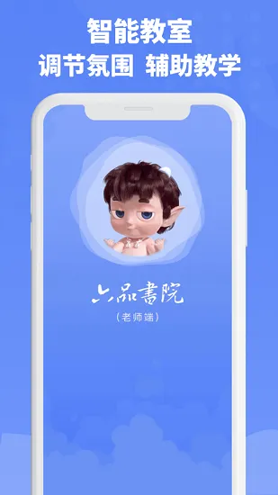 六品书院老师端手机版 v1.3.8 安卓版 2