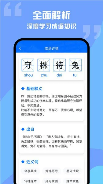 趣学成语词典软件 v1.0.2 安卓版 0