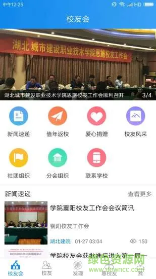 湖北城建校友 v3.2.10 安卓版 1
