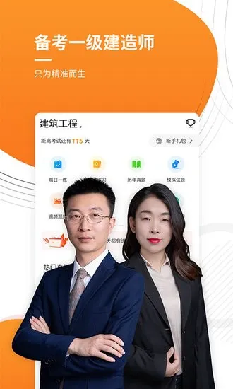 一建优题库app