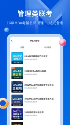 mba智库百科 v7.3.0 安卓版 0